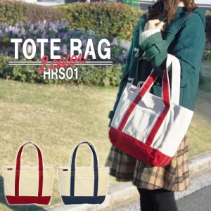 送料無料 トートバッグ キャンバス シンプル 無地 レッド ネイビー カジュアル 帆布 軽量 メンズ レディース b5 おしゃれ トート HRS01