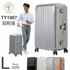 スーツケース キャリーバッグ キャリーケース 軽量 Lサイズ 旅行バッグ メンズ レディース 子供用 修学旅行 ハードケース TSAロック sui