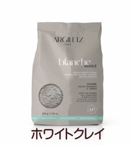 【フランス産】ホワイトクレイ（カオリン）★★超微粉末20ミクロン★★ 200ｇ【Argiletz（アルジレッツ）】最高級フレンチクレイ・化粧品