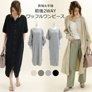 ワッフル ワンピース コーデの通販 Au Pay マーケット