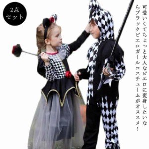 ハロウィン コスプレ ピエロ 子供衣装 ハロウィン 仮装 コスチューム セット キッズ ピエロガール 女の子 男の子 魔法子ども ハロウィン