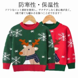 送料無料 クリスマス セーター キッズ 子供セーター 子供服 男の子 女の子 サンタ服 クリスマス衣装 トナカイ プルオーバー 丸首 ジュニ