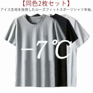 【2枚組】 同色2枚セット 送料無料 メンズ tシャツ 半袖 クールTシャツ ひんやりTシャツ 冷却Tシャツ 接触冷感 吸汗速乾 クール tシャツ