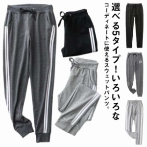 スウェットパンツ レディース 2本ライン　ジャージ スエットパンツ ゆったり ジョガーパンツ スポーツ ダンスパンツ カジュアル 練習着