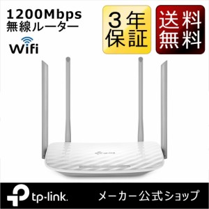 【au PAY マーケット年間大賞商品】1200Mbps無線Lan ルーター 11ac TP-Link Archer C50 Wi-Fiルーター
