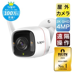 【400万画素】屋外ネットワークカメラTapo C320WS WiFiと有線LAN対応 IP66防水 Micro SD対応  動作検知 双方向通話　防犯カメラ 屋外 家