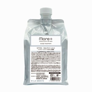 LA MENTE（ラメンテ）モアプラス スカルプトリートメント（業務用）1000ml