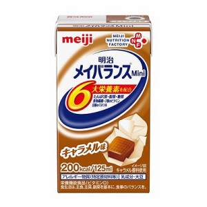 明治　メイバランスmini　キャラメル味　（１２５ｍｌ×２４）×３ケース