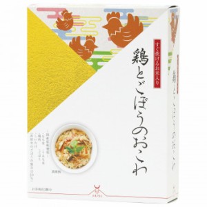 アルファー食品　出雲のおもてなし　鶏とごぼうのおこわ　8箱セット