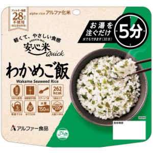 アルファー食品 安心米クイック わかめご飯 70g 11421689×50袋セット