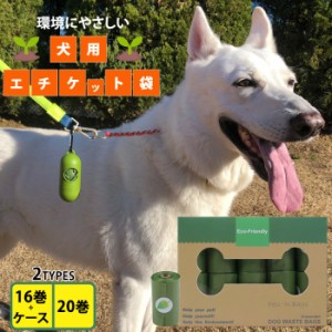 犬用 エチケット袋 マナー袋 犬 散歩 環境に優しい グリーン 大きい コンパクト ディスペンサー ロール式 うんち袋 携帯 ペット用  ゴミ