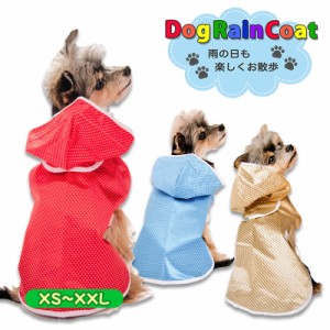 犬 レインコート 犬用レインコート ドッグウェア 雨具 犬服 小型犬 中型犬 いぬ ドット柄 水玉 着せやすい カッパ ポンチョ 合羽 防水 梅