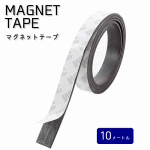 マグネットテープ 10m マグネット 磁石 テープ  粘着剤 付き 幅 15mm 10mm マグネットシート ロール 送料無料 lp