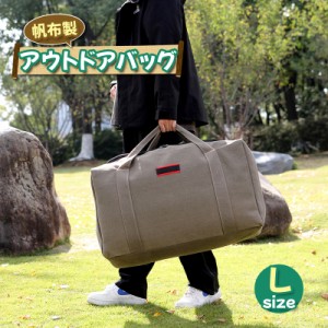 帆布製アウトドアバッグ 【Lサイズ】 キャンプ 収納バッグ大容量 キャンプ用品 ギアケース ソフトコンテナ ボストンバッグ アウトドア 旅