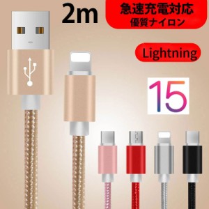 今だけ3本セット 充電器iphoneケーブル 2m 急速充電 データ転送 コード Lightning