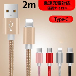 usb-c type-c ケーブル 急速充電 データ転送 USB コード スマホ 2m