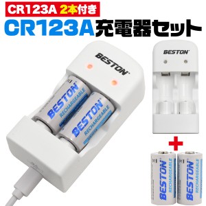 CR2、CR123A どちらか選択  充電池 2個付き！ USB充電器 カメラ CR123A、CR2共通充電器