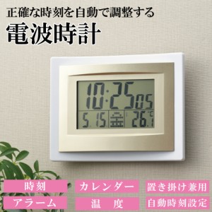  電波時計 置き時計  壁掛け時計 デジタル電波時計 掛置き兼用 目覚まし時計 デジタル 時計 インテリア 雑貨 おしゃれ 見やすい 大きな文