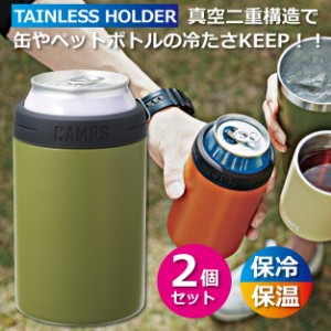 ペットボトルホルダー 缶ホルダー 保冷 保温 2個セット 350ml 真空構造 ステンレス タンブラー アウトドア ビール 缶 対応 携帯 マグ プ