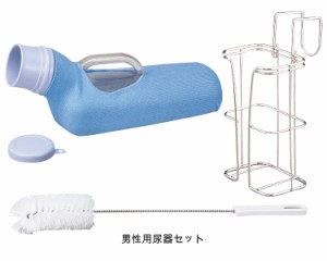 安寿 尿器と尿器受けセット 男性用 533-740 アロン化成