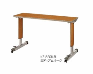 オーバーベッドテーブル ロック機構付き KF-833SB パラマウントベッド