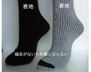 二重式あぜ編み靴下　紳士用　T-2　【コーポレーションパルスター】【介護用品】