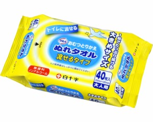 サルバ オムツとりかえぬれタオル　流せるタイプ　40枚/45084　白十字　【介護用品】