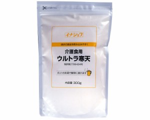 介護食用ウルトラ寒天 300g 伊那食品工業