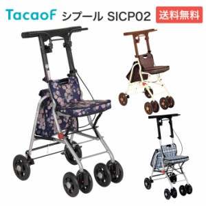 シルバーカー 軽量 コンパクトタイプ テイコブ シプール SICP02 幸和製作所 │ 手押し車 老人 ショッピングカート 4輪 老人 手押し 車 介