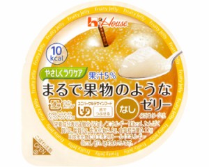 介護食 舌でつぶせる やさしくラクケア まるで果物のようなゼリー なし 60g 85394 ハウスギャバン