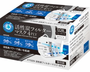 活性炭フィルターマスク4PLY 7029 1箱50枚入×40個入り 川西工業