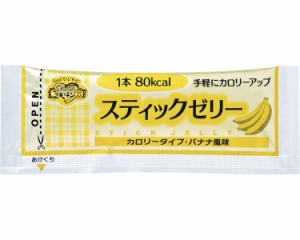 介護食 区分 スティックゼリー カロリータイプ バナナ風味（1本80kcal） 14.5g×20本 林兼産業 │ 少量 高エネルギー エネルギー補給 介