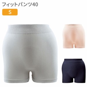 介護用 下着 フィットパンツ40 Sサイズ 松本ナース産業 │ 介護用品 下着 アンダーウェア 肌着 高齢者 お年寄り 衣類 尿取りパッドサポー