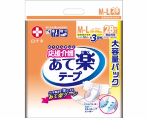 【まとめ買い】応援介護 テープ止め あて楽 M〜Lサイズ 28枚×2袋入り 35508 白十字 │ 大人用おむつ オムツ テープ止めタイプ 紙おむつ 