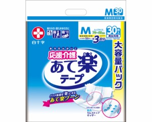 【まとめ買い】応援介護 テープ止め あて楽 Mサイズ 30枚×2袋入り 35505 白十字 │ 大人用おむつ オムツ テープ止めタイプ 紙おむつ 紙