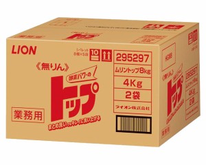 LION 業務用 洗濯用粉末洗剤 無りんトップ 8kg ライオンハイジーン │ 大容量 酵素パワー トップ ライオン 洗たく 洗濯洗剤 粉末タイプ 