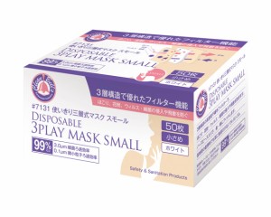 使い捨てマスク 使いきり三層式マスク スモール（ホワイト） 50枚入×40小箱入  7131 川西工業 