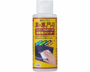 革専用クリーナー 革の専門店 防カビプラス 100mL 25144 コジット