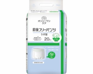 大人用紙パンツ オンリーワンケア 前後フリーパンツうす型 L〜LLサイズ（ウエスト80〜140cm） 20枚×6袋セット 約300cc 1433 光洋 │ 大