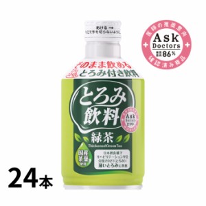 【ケース販売】エバースマイル とろみ飲料 緑茶 ES-T-5 275g 24本 大和製罐  