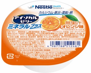 栄養補助食品 介護食 アイソカルゼリー ミネラルプラス オレンジ味 66g ネスレ日本 ネスレヘルスサイエンスカンパニー │ カルシウム ビ
