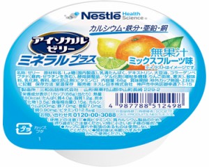 栄養補助食品 介護食 アイソカルゼリー ミネラルプラス ミックスフルーツ味 66g ネスレ日本 ネスレヘルスサイエンスカンパニー │ カルシ