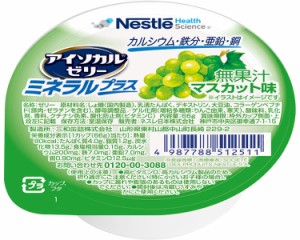 アイソカルゼリー ミネラルプラス マスカット味 66g ネスレ日本 ネスレヘルスサイエンスカンパニー