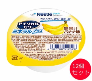アイソカルゼリー ミネラルプラス バナナ味 66gx12個セット ネスレ日本 ネスレヘルスサイエンスカンパニー