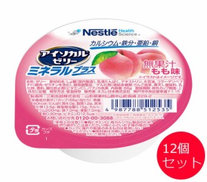 アイソカルゼリー ミネラルプラス もも味 66gx12個セット ネスレ日本 ネスレヘルスサイエンスカンパニー