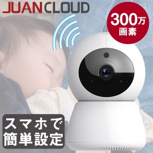 JUANCLOUD JA-CA43 Wi-Fi ネットワーク 室内カメラ LAN 小型 家庭用 動作探知 赤外線 apモード 見守りカメラ 子供 工事不要 相互音声会話