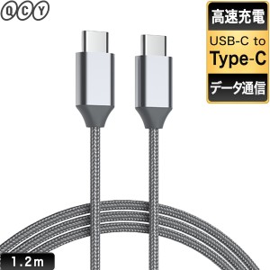 充電ケーブル アンドロイド ケーブル 充電 type-c USB-C 1.2m 急速充電 PD QC FCP USBケーブル データ通信 断線防止 メッシュタイプ ナイ