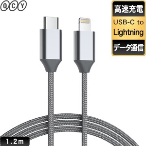 充電ケーブル iPhone ケーブル 充電 Lightning type-c 1.2m 急速充電 PD QC FCP USBケーブル データ通信 断線防止 メッシュタイプ ナイロ