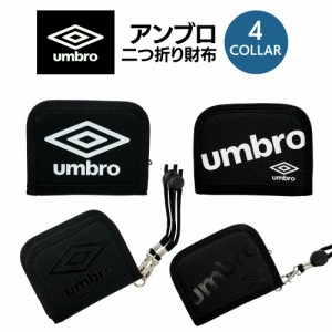 財布 男の子 小学生 中学生 高校生 アンブロ umbro 二つ折り財布 ファスナー式 男子 買い物 ストラップ ジュニア キッズ 