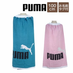 ラップタオル 100cm 男の子 女子 巻きタオル プールタオル 120×100cm プーマ PUMA マキタオル スポーツ バスタオル ジュニア